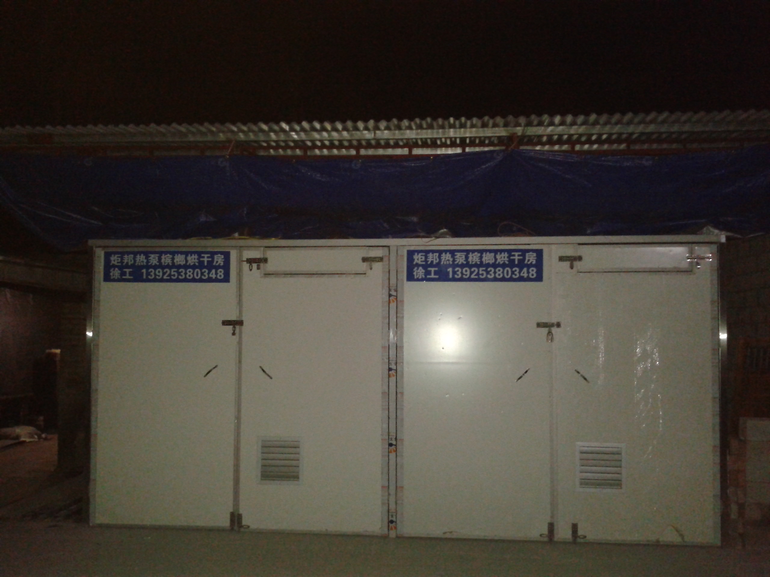 空气能热泵槟榔烘干炉