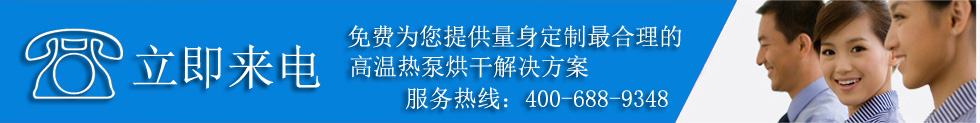 热泵烘干机