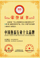 中国热泵行业十大品牌